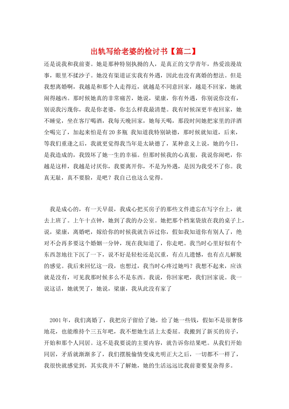 出轨写给老婆的检讨书_第1页