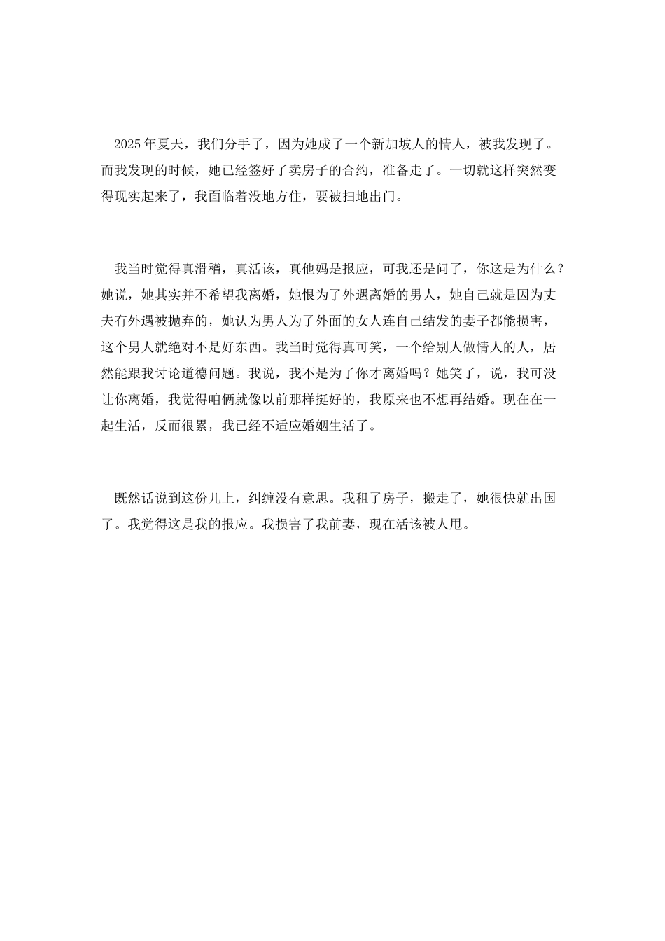 出轨写给老婆的检讨书_第2页