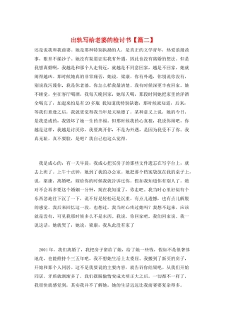 出轨写给老婆的检讨书