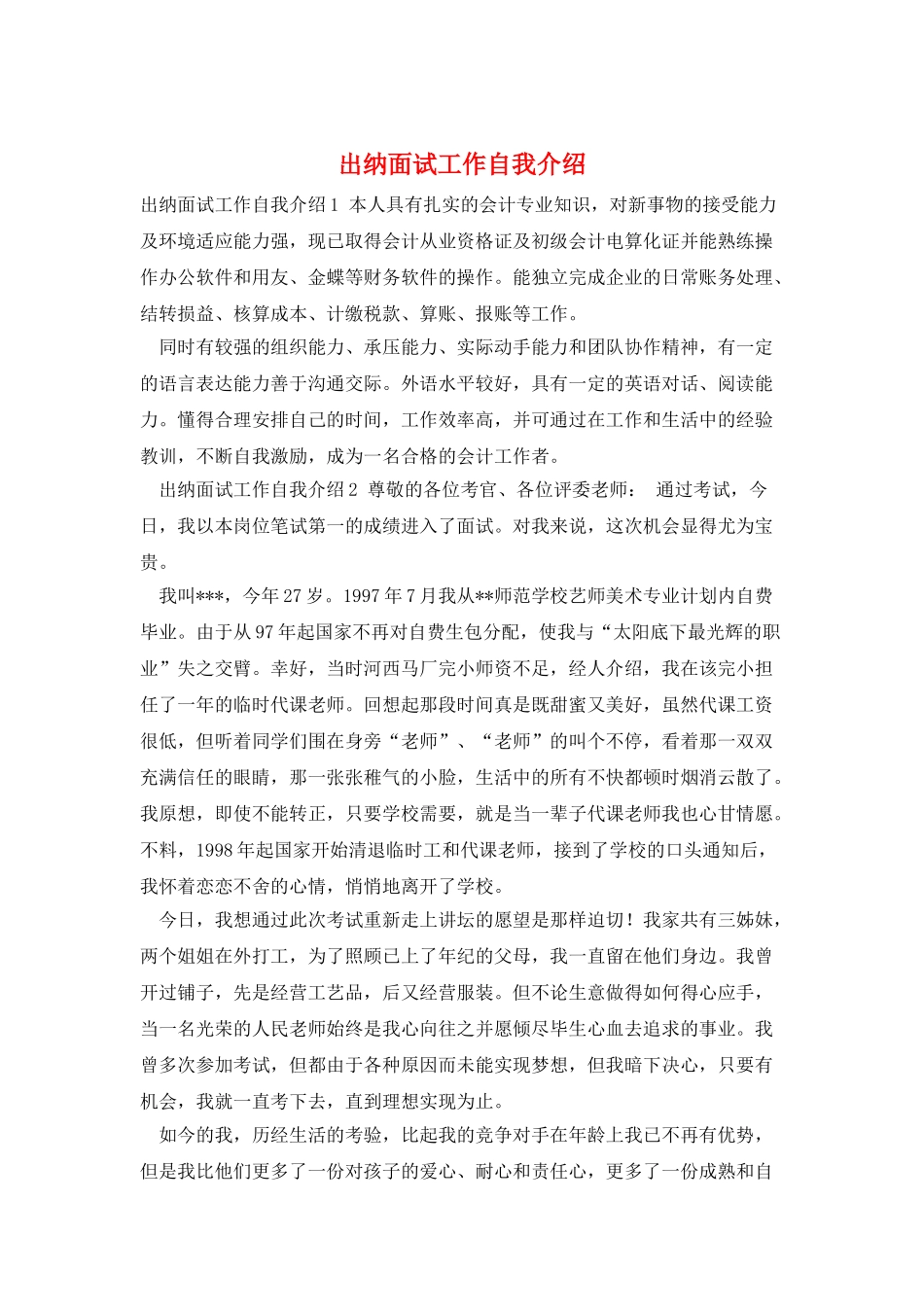 出纳面试工作自我介绍_第1页
