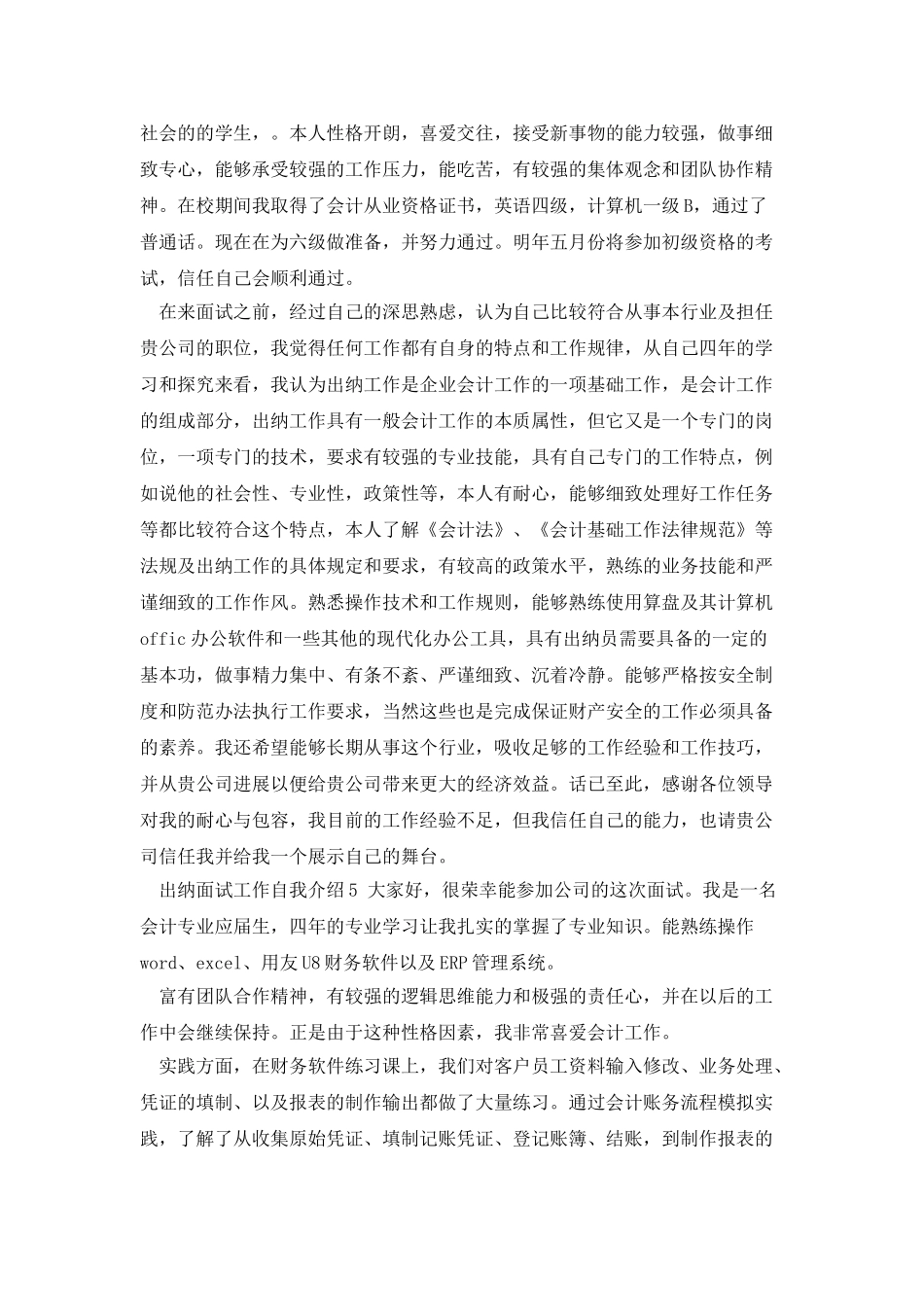 出纳面试工作自我介绍_第3页