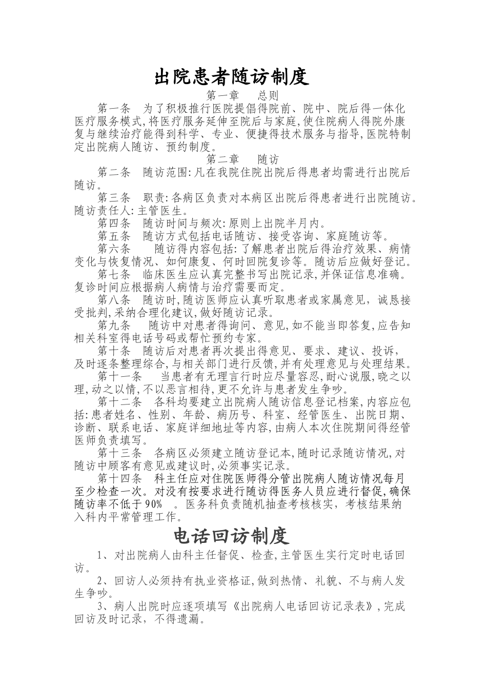 出院患者随访、预约制度_第1页