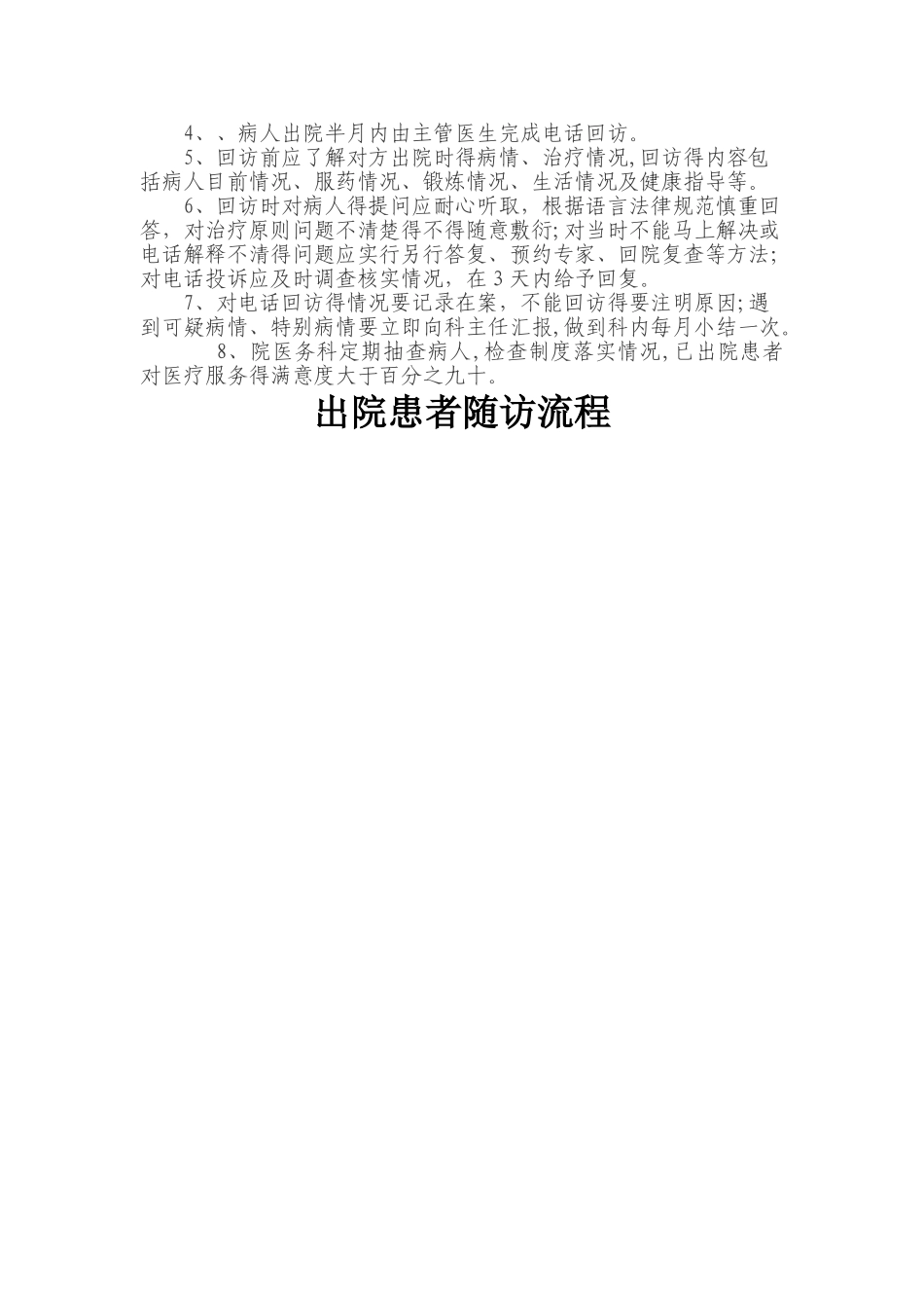 出院患者随访、预约制度_第2页