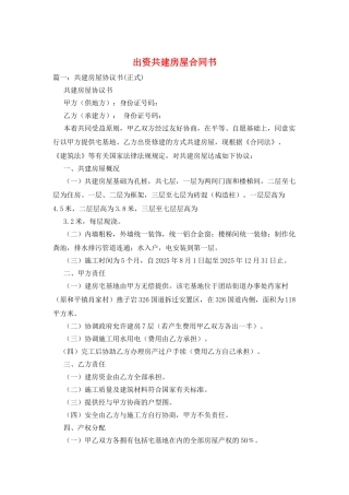出资共建房屋合同书