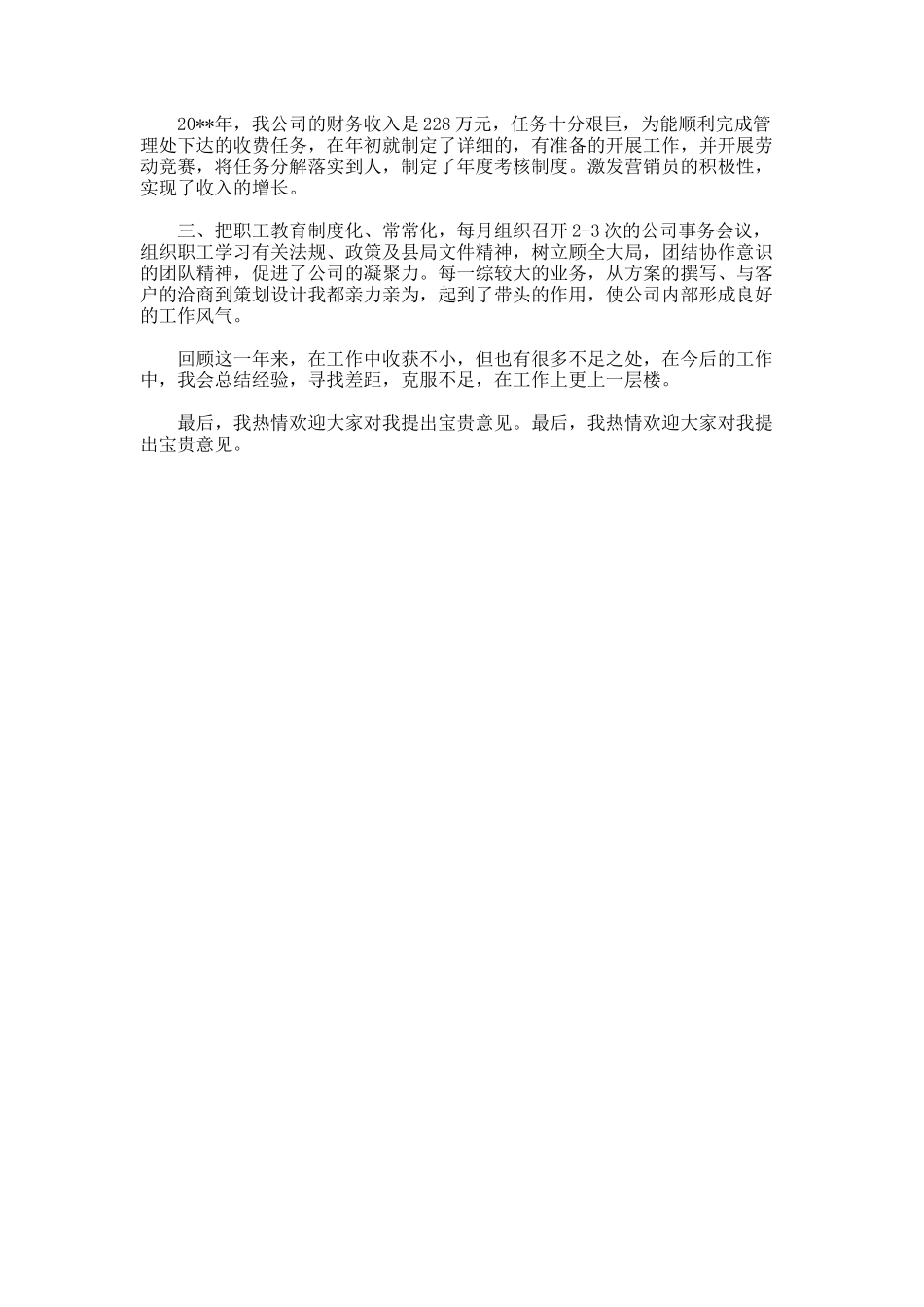 函件广告集邮公司经理述职的报告_第2页