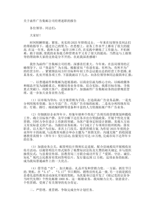 函件广告集邮公司经理述职的报告