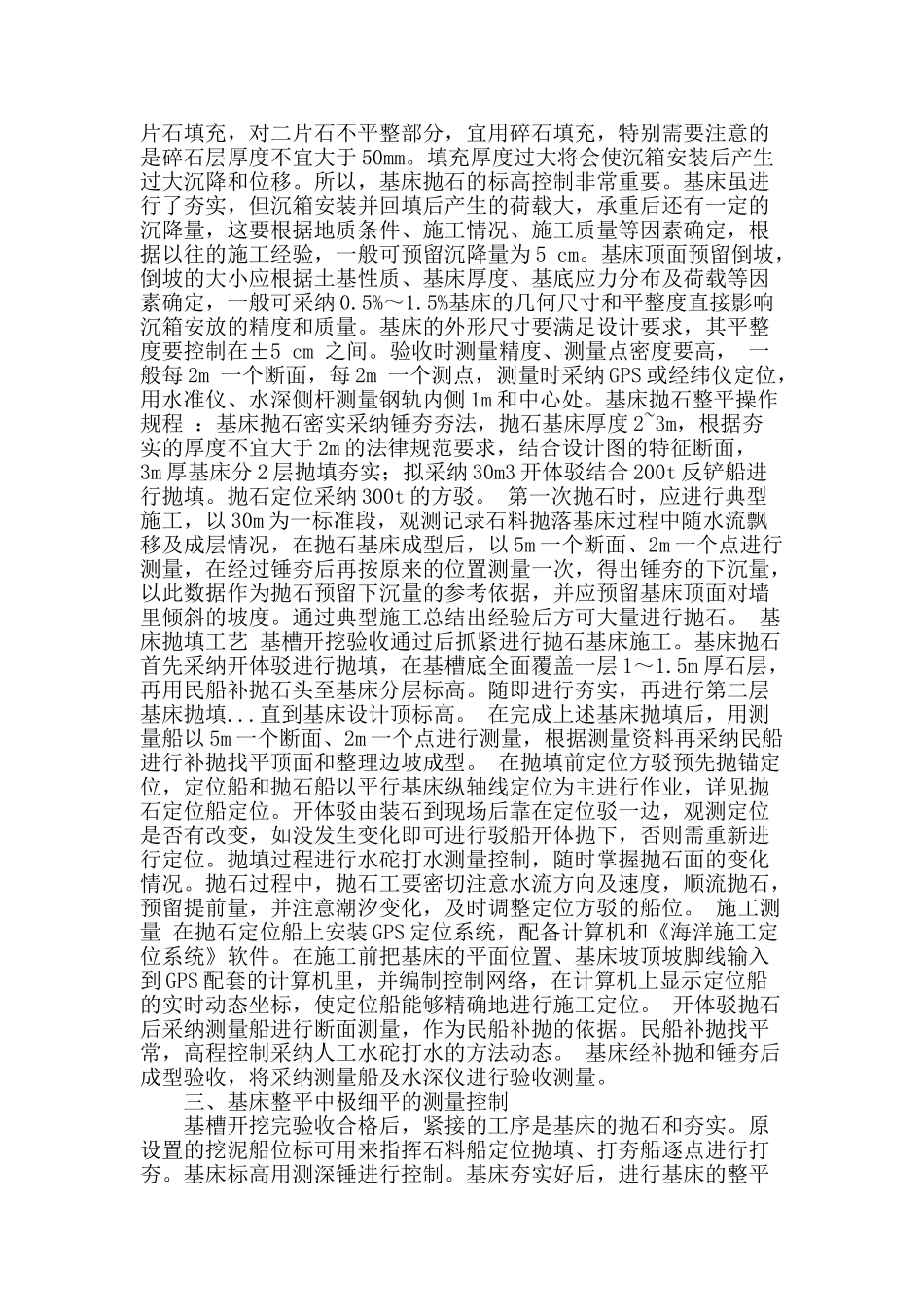 出运码头坐底梁施工探析_第2页