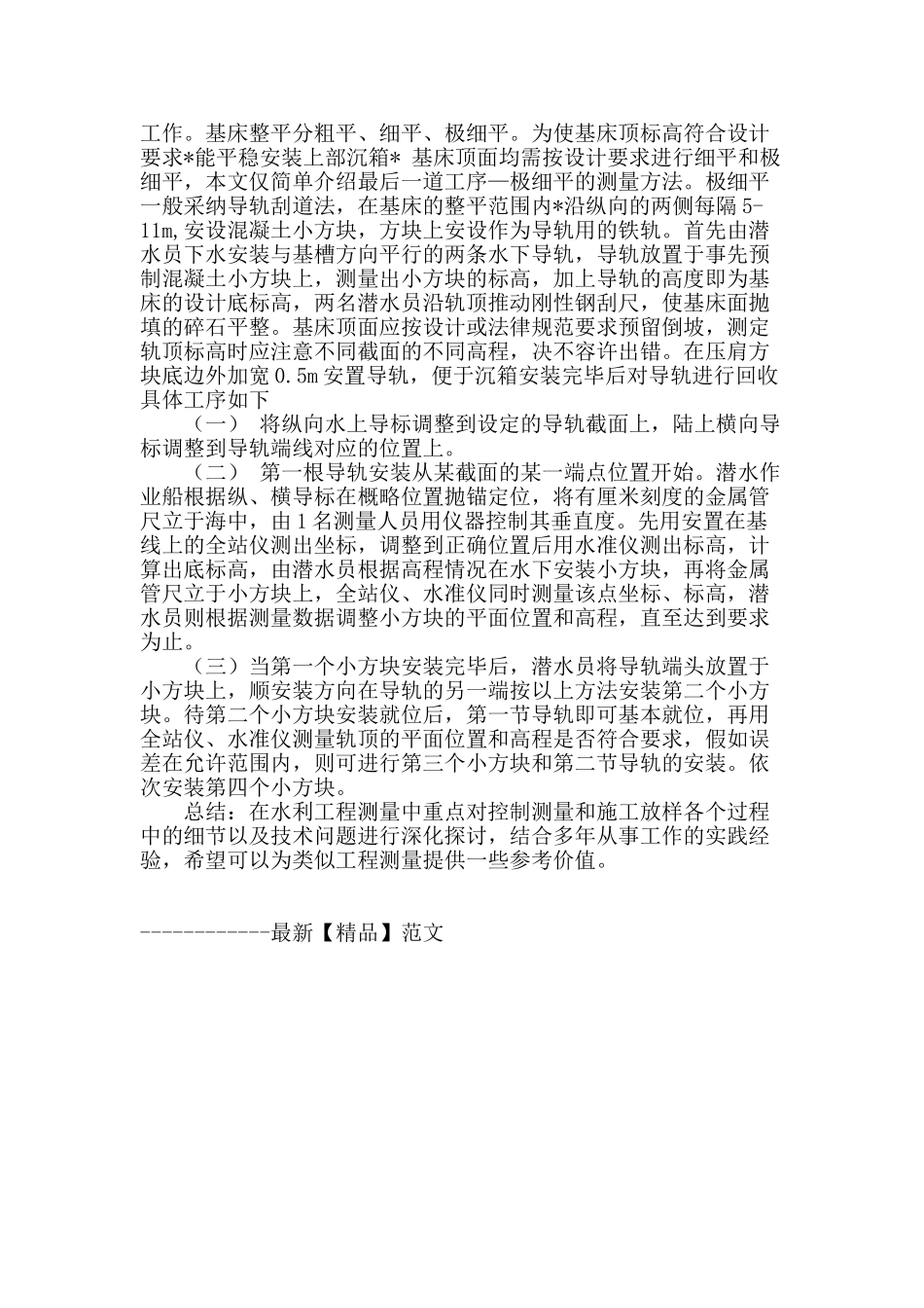 出运码头坐底梁施工探析_第3页