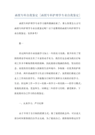 函授专科自我鉴定--