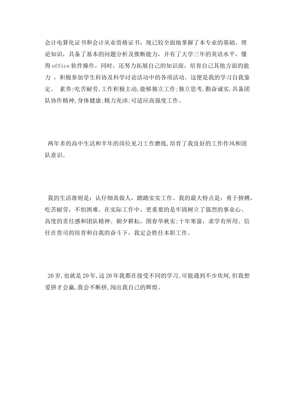 函授会计专业毕业生自我鉴定(登记表)_第2页