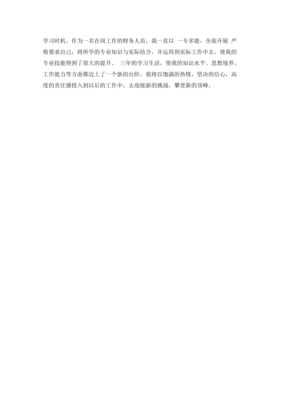 函授会计自我鉴定_第2页