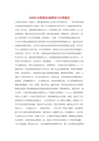 函授会计自我鉴定