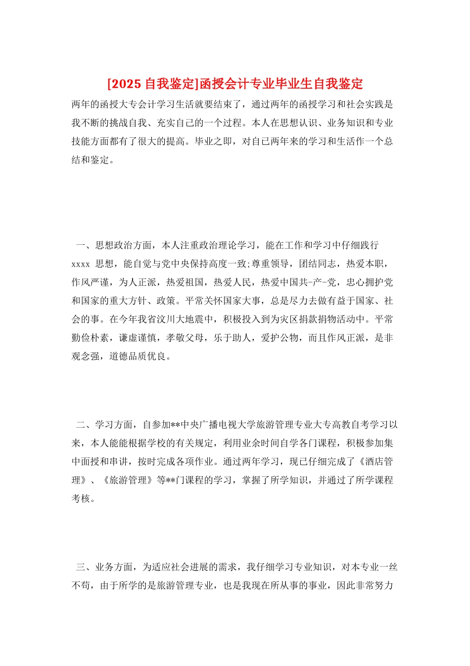 函授会计专业毕业生自我鉴定_第1页