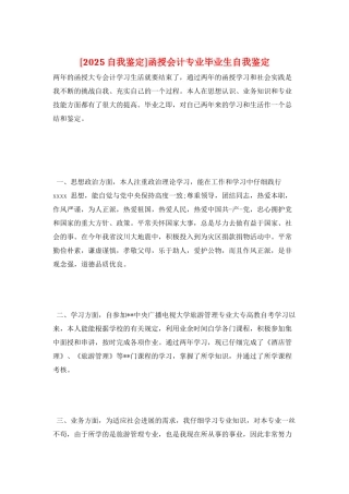 函授会计专业毕业生自我鉴定