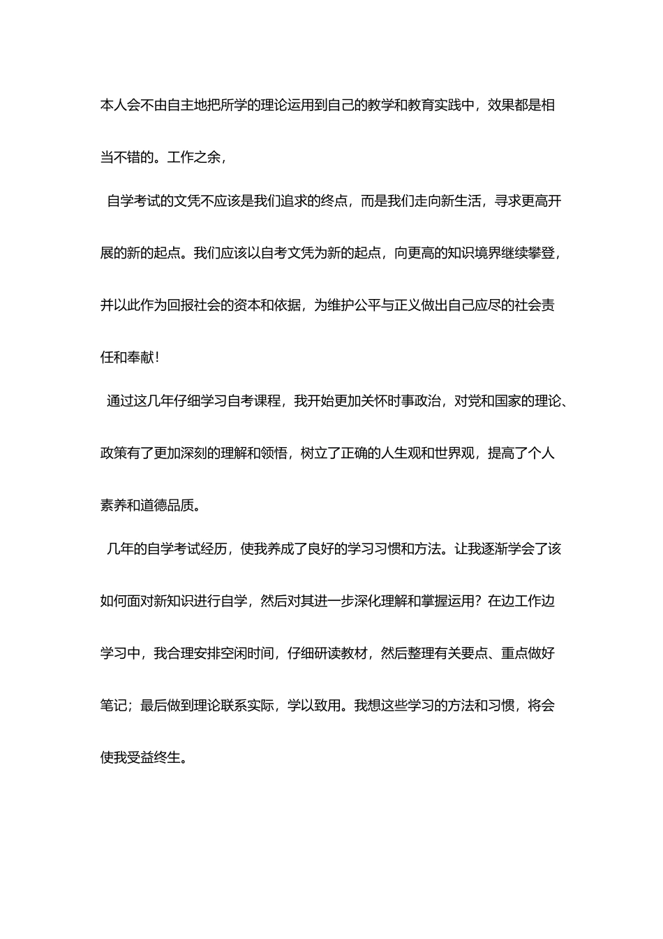 函授大学毕业生个人鉴定_第2页