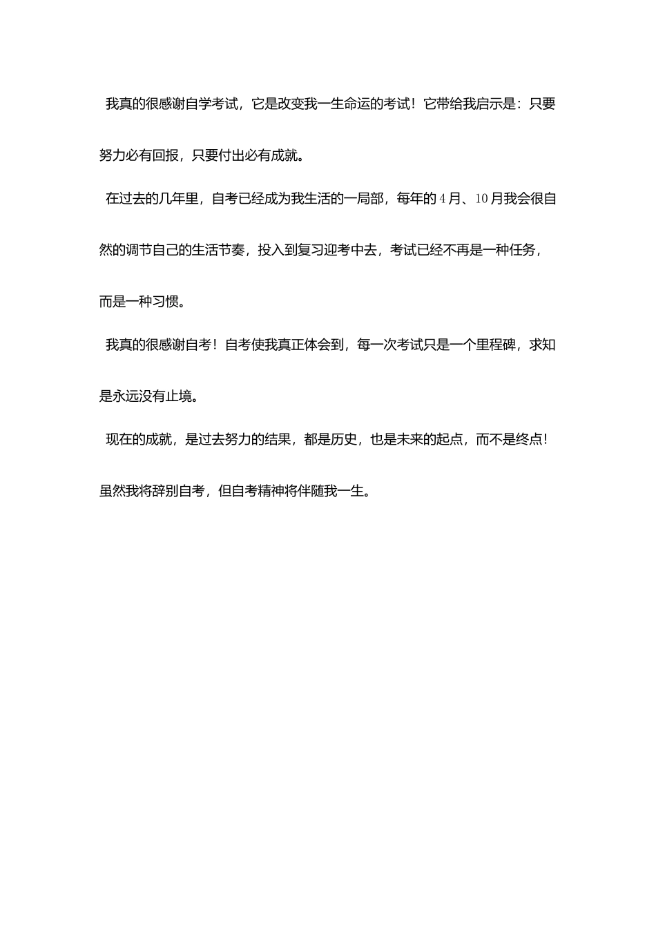 函授大学毕业生个人鉴定_第3页