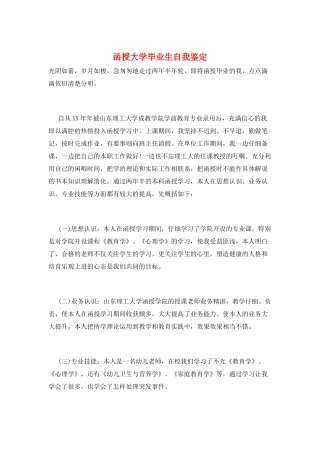 函授大学毕业生自我鉴定
