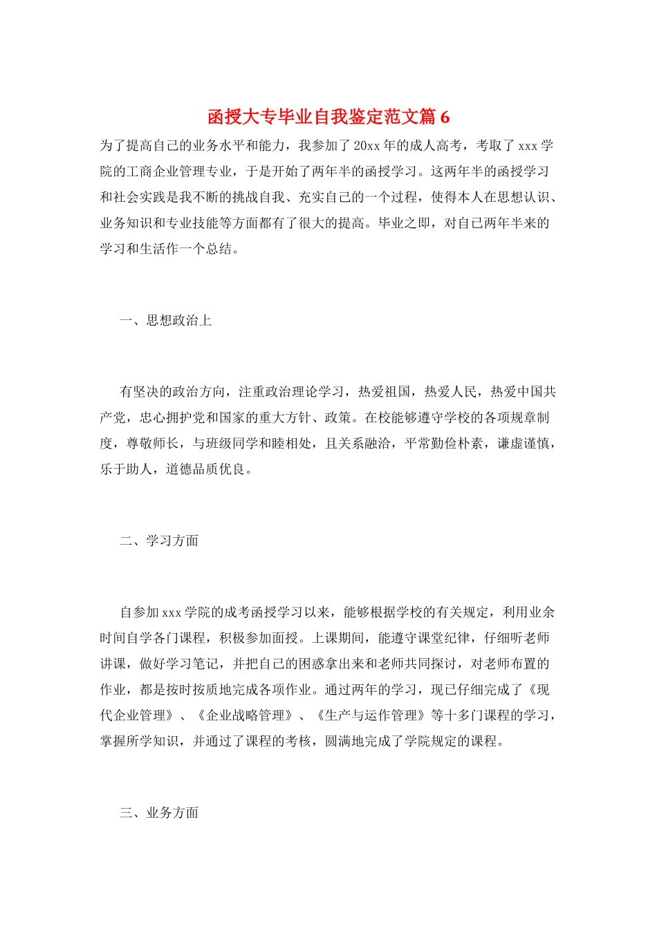 函授大专毕业自我鉴定范文篇6_第1页