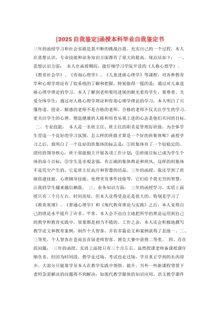函授本科毕业自我鉴定书