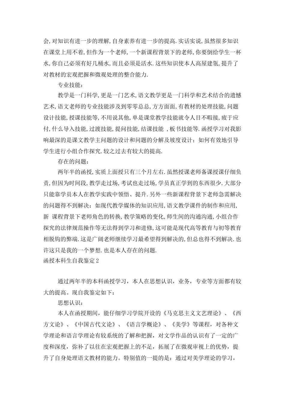 函授本科生自我鉴定_第2页