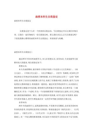 函授本科生自我鉴定