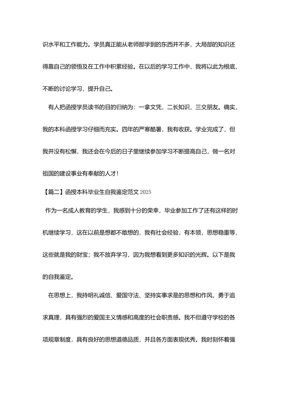 函授本科毕业生自我鉴定范文2025_第2页