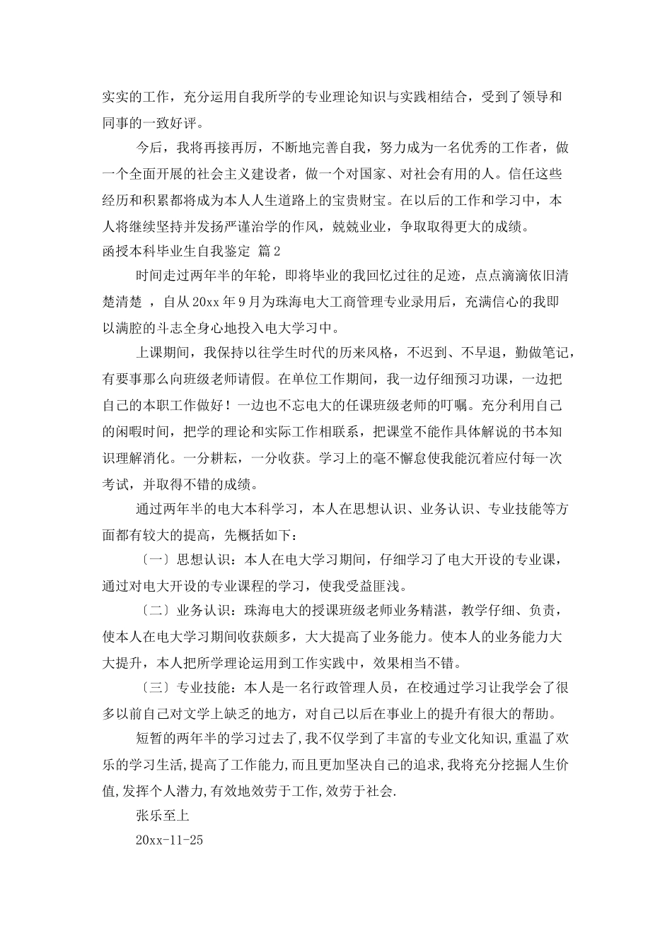 函授本科毕业生自我鉴定范文汇总5篇_第2页