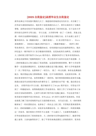 函授毕业生自我鉴定