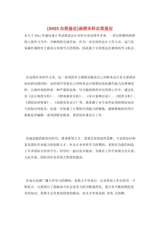 函授本科自我鉴定