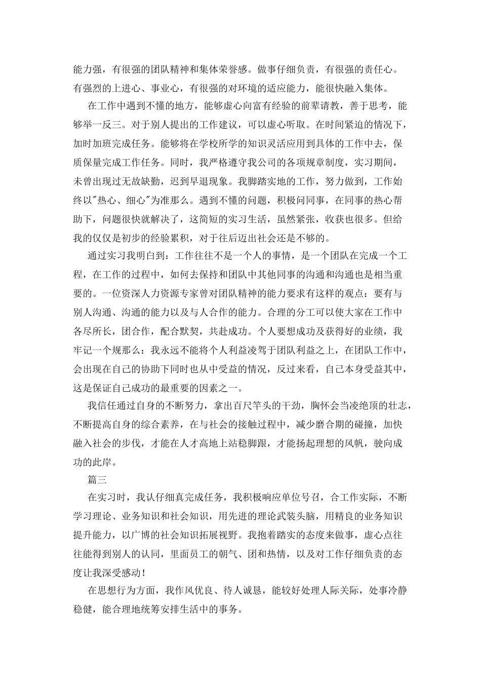 函授生实习自我鉴定三篇_第2页