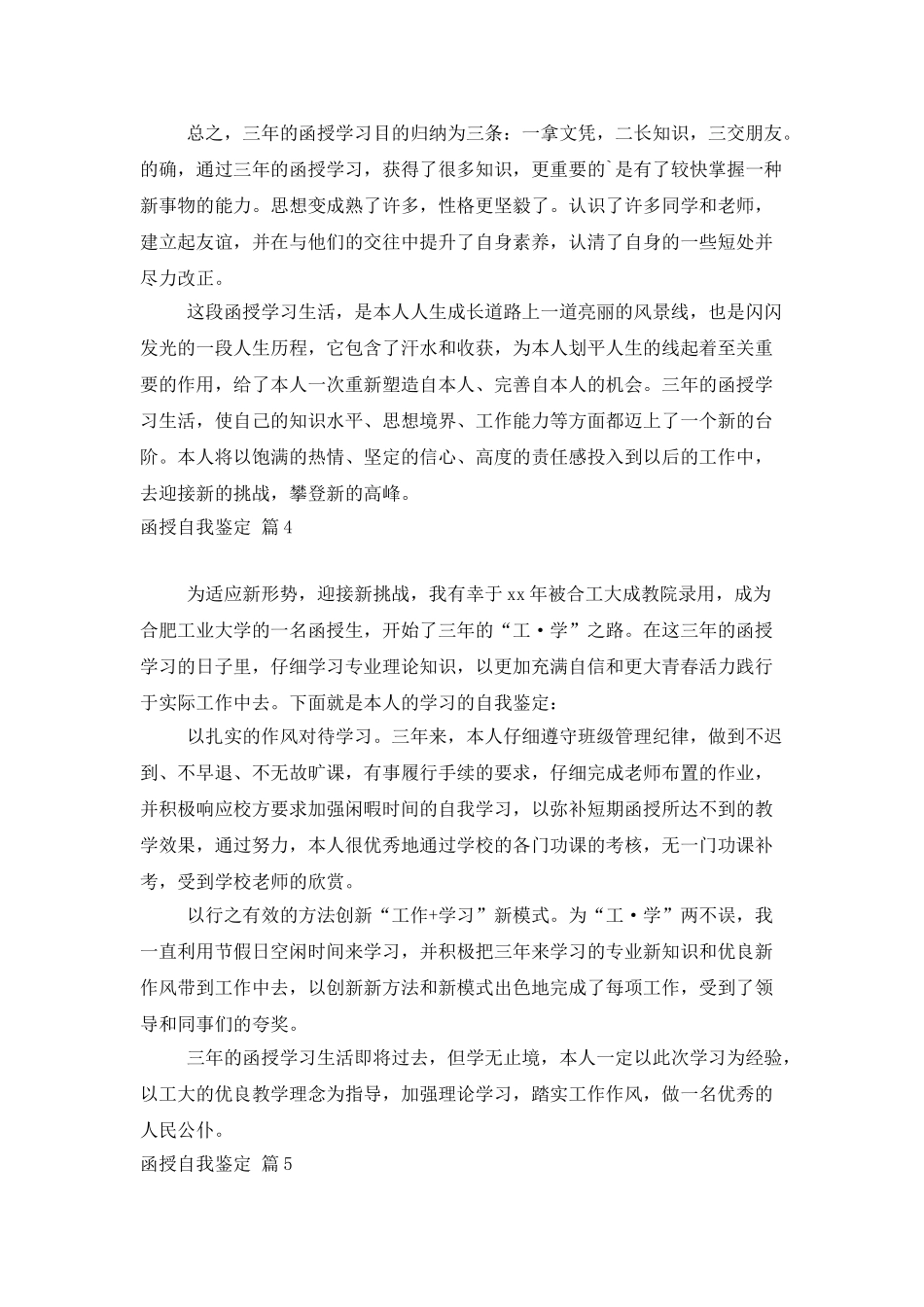 函授自我鉴定范文汇编九篇_第3页