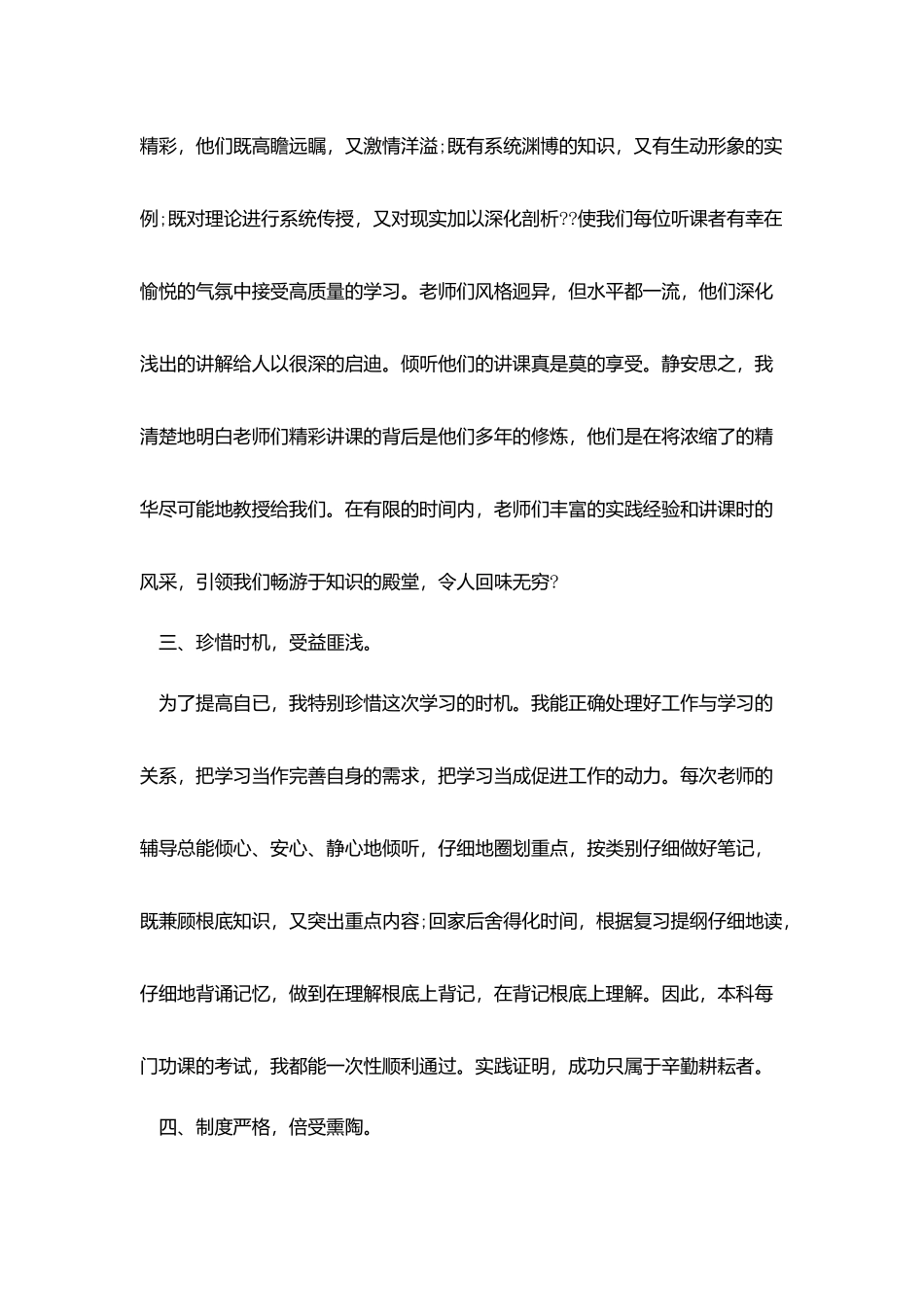 函授毕业生自我总结范文3篇_第2页