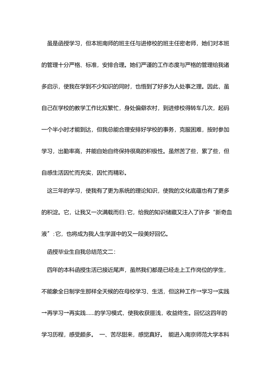 函授毕业生自我总结范文3篇_第3页