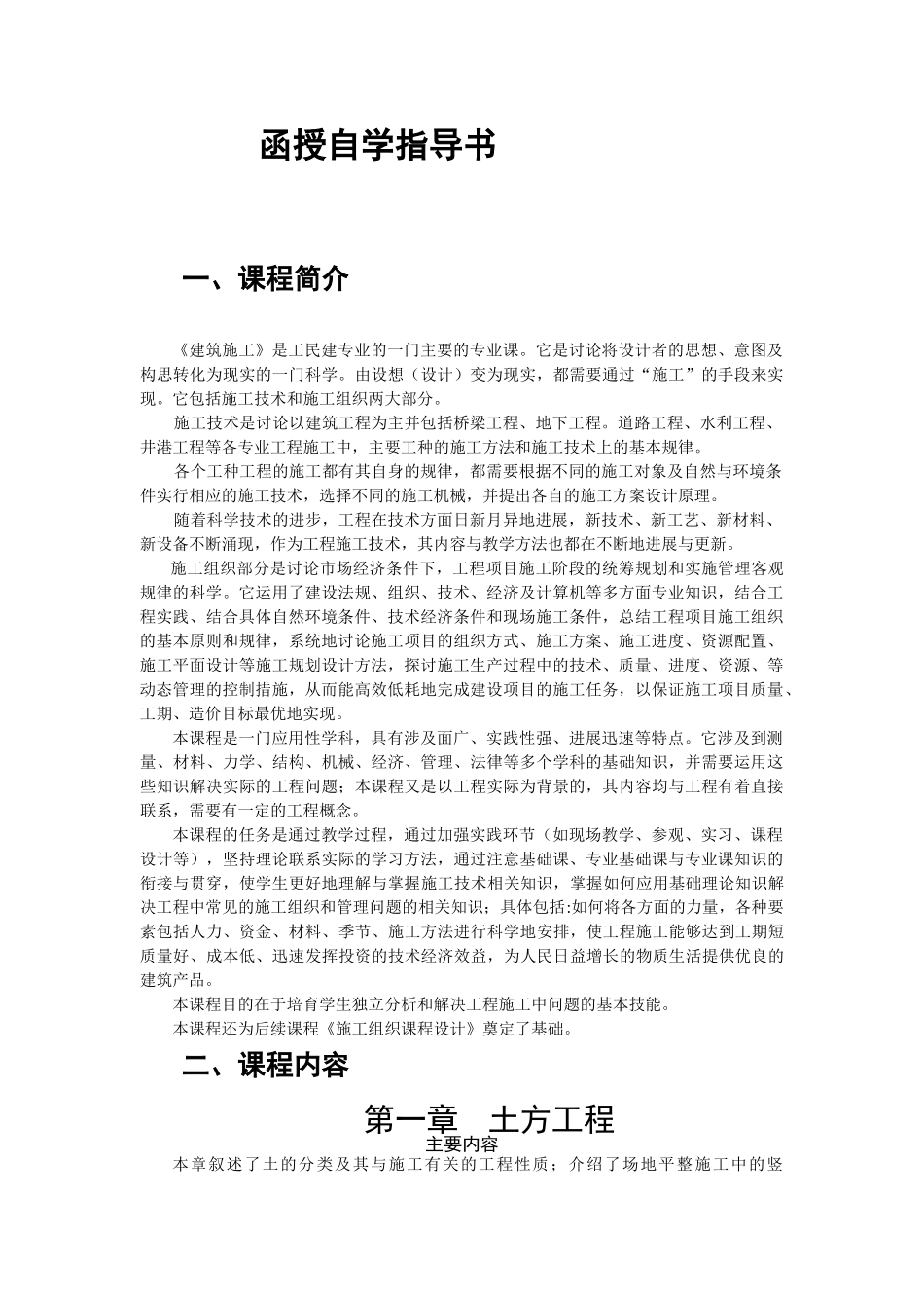 函授自学指导书_第1页