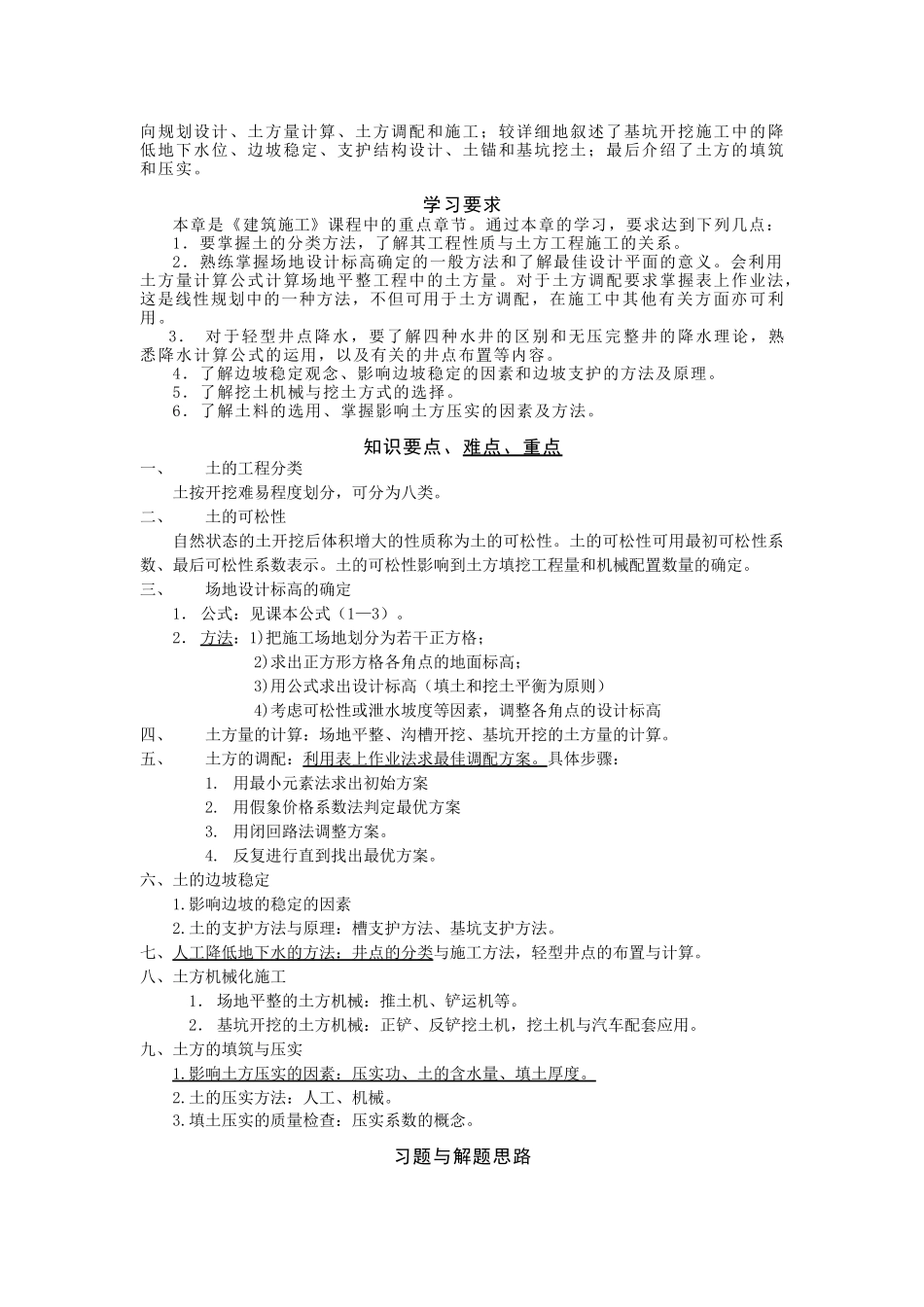 函授自学指导书_第2页