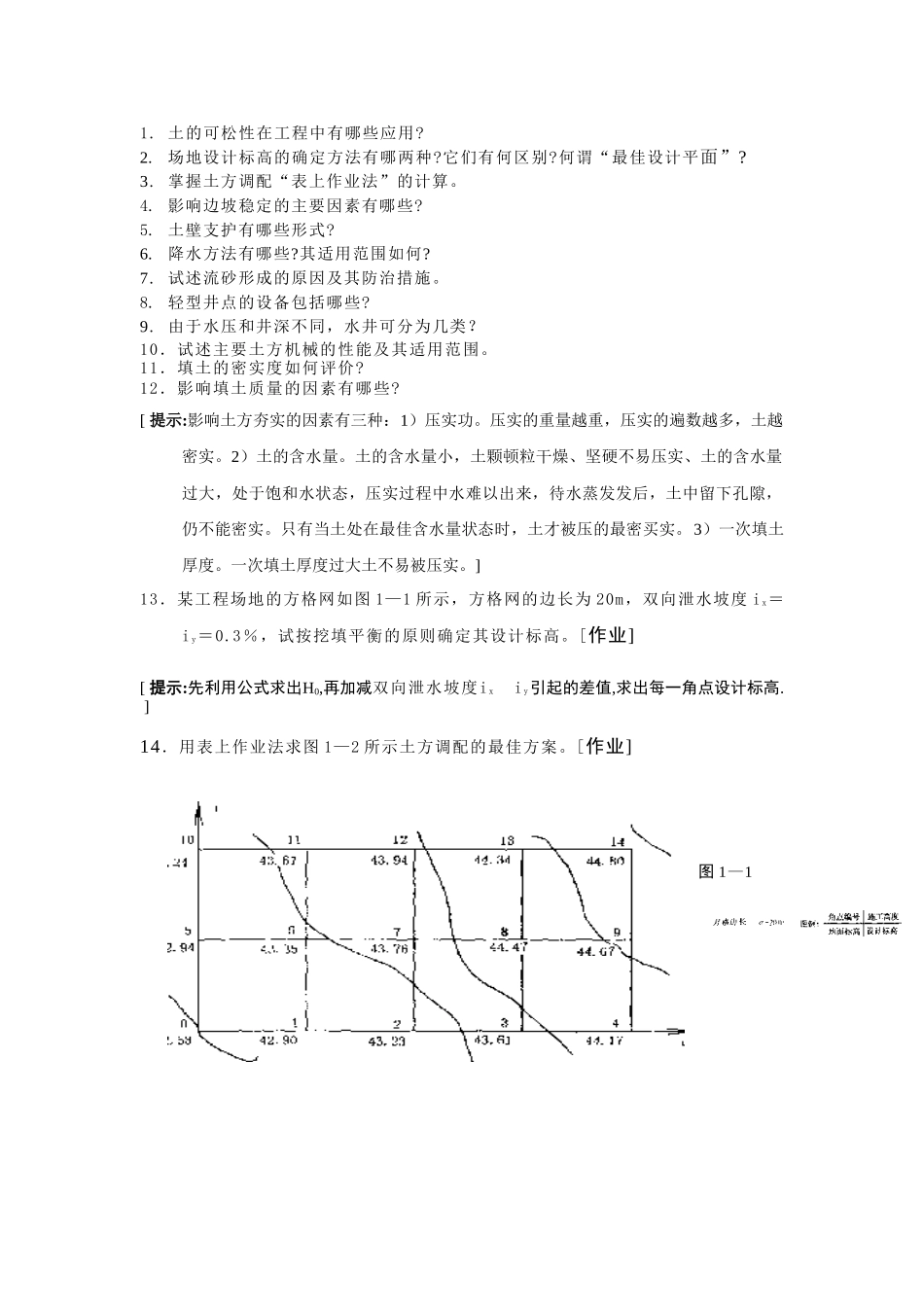 函授自学指导书_第3页