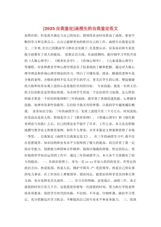 函授生的自我鉴定范文
