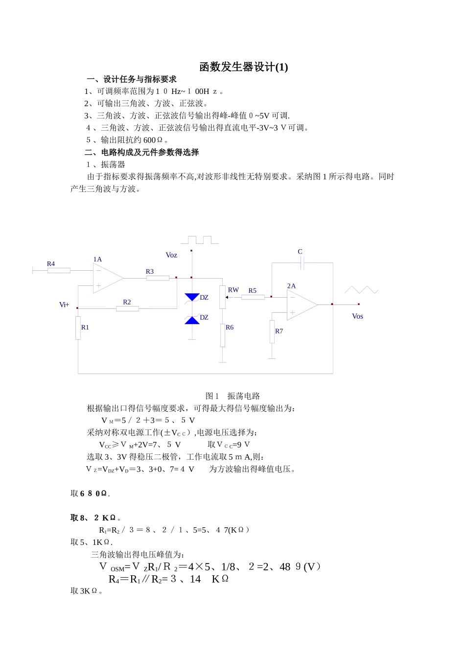 函数信号发生器实验报告_第1页