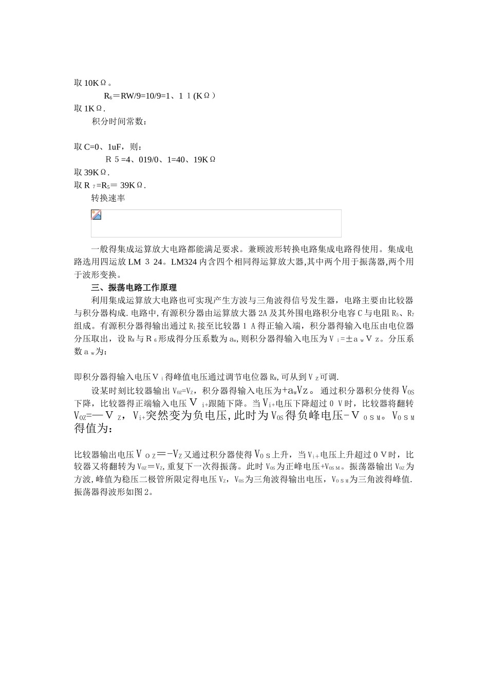 函数信号发生器实验报告_第2页