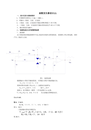 函数信号发生器实验报告