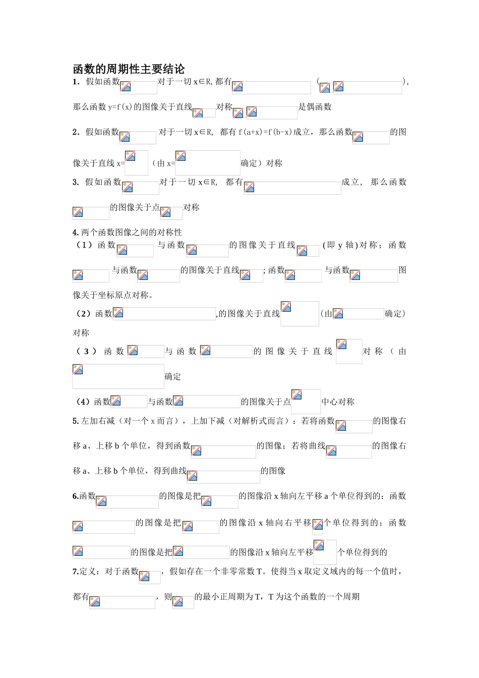 函数的周期性主要结论_第1页