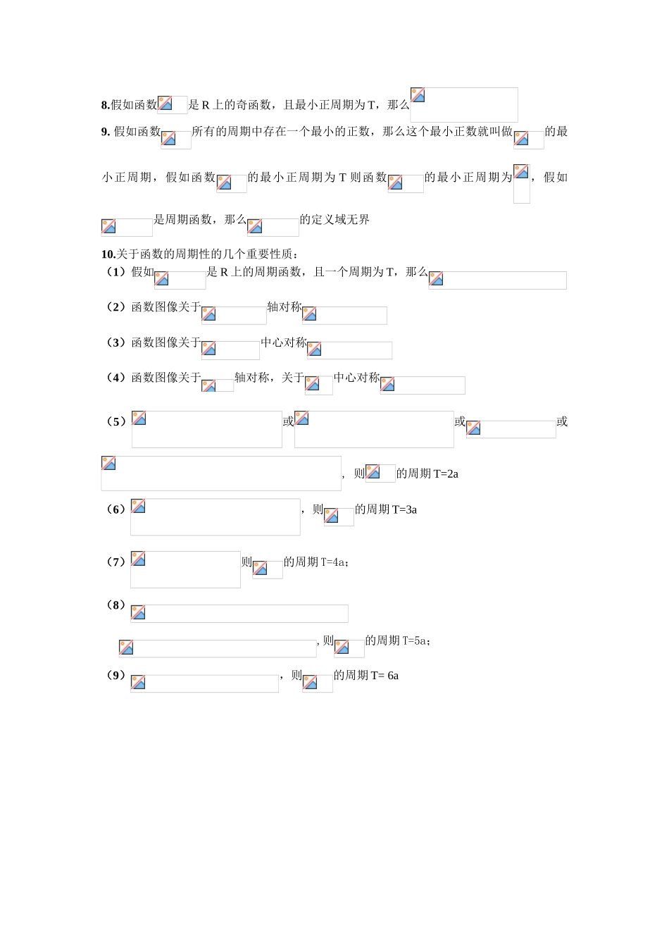 函数的周期性主要结论_第2页
