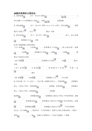 函数的周期性主要结论