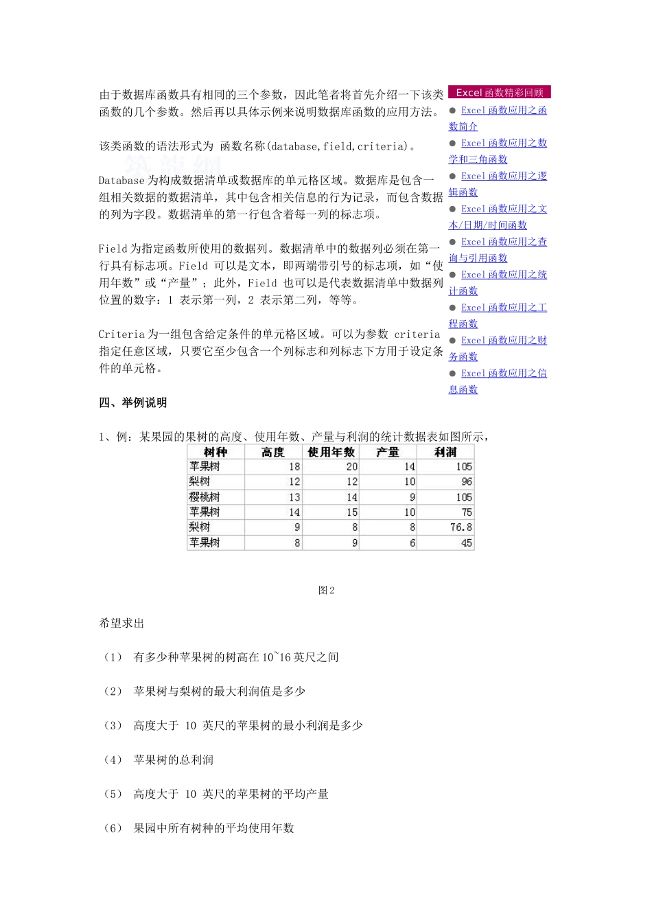 函数应用之数据库函数-secret_第3页