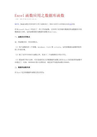 函数应用之数据库函数-secret