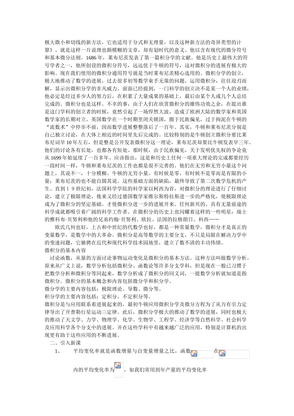 函数的平均变化率教案教学设计_第2页