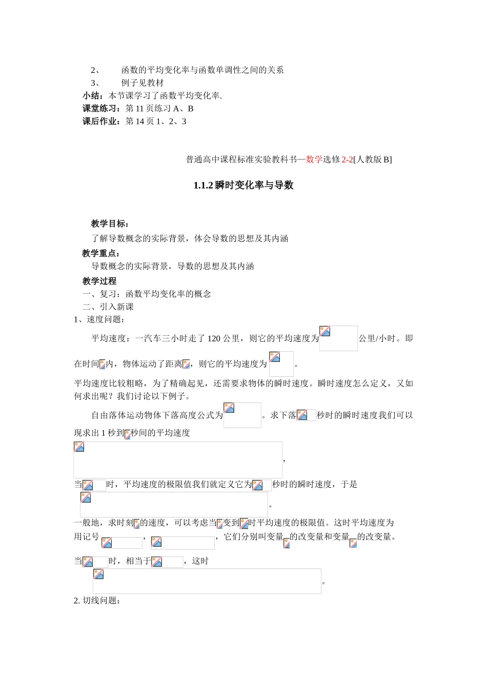 函数的平均变化率教案教学设计_第3页