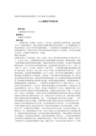 函数的平均变化率教案教学设计