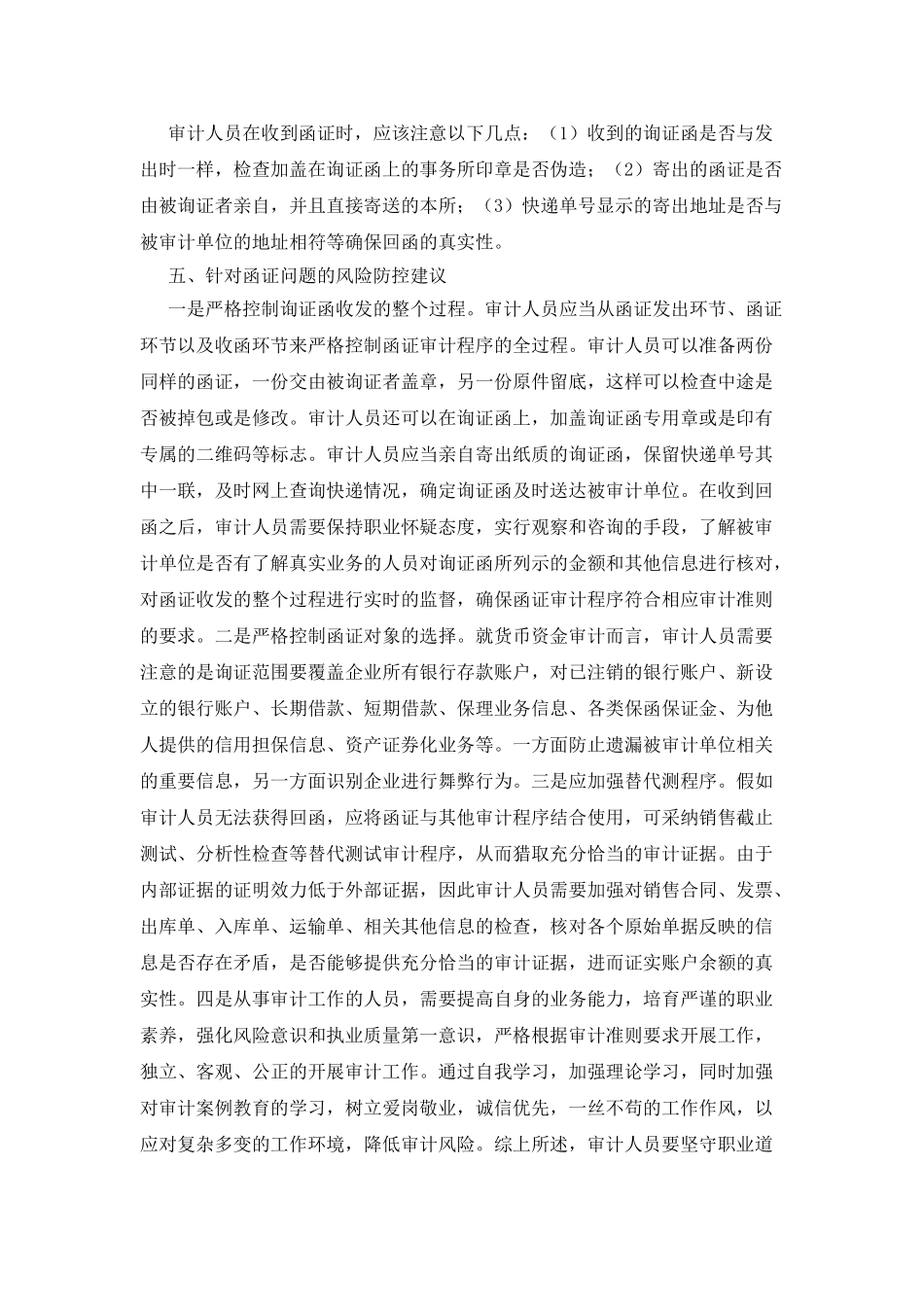 函证程序在审计实务的作用_第3页