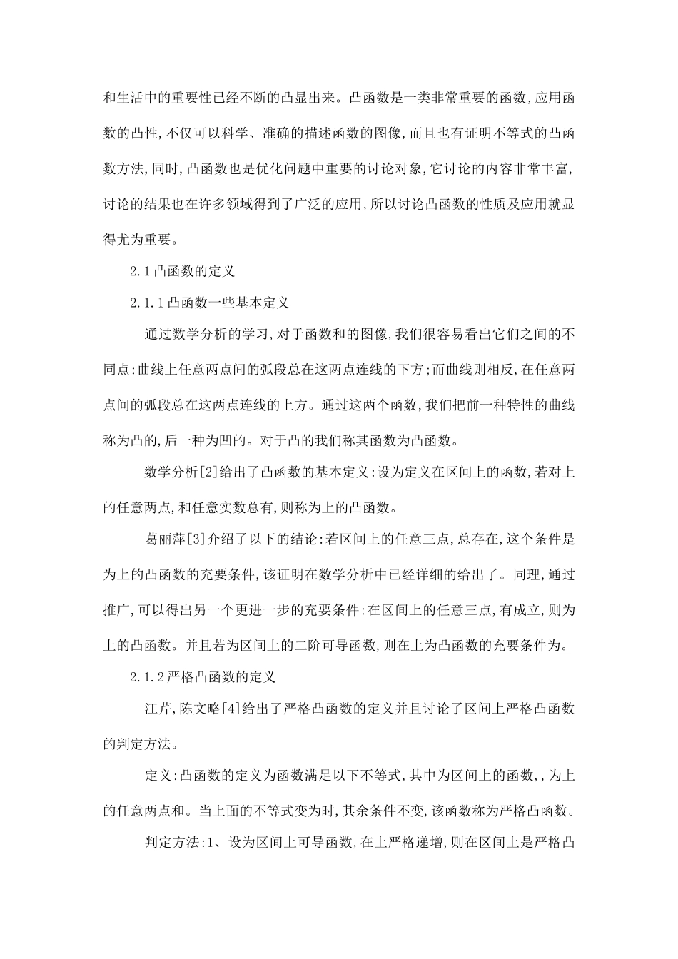 函数的凸性及应用文献综述_第2页